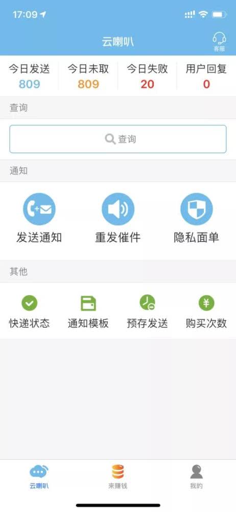 專注服務(wù)快遞員，云喇叭年?duì)I收近3000萬的秘訣