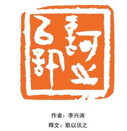 方寸之間 印相萬千——應天印社前世今生及《詩經》篆刻作品賞析